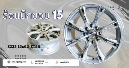 ล้อแม็ก ขอบ15 S223 15x6.5 ET38 - ร้านยางรถยนต์ ล้อแม็กรถยนต์ ลาดพร้าว - ราชาแม็ก