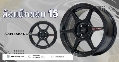 ล้อแม็ก ขอบ15 S204 15x7 ET38 - ร้านยางรถยนต์ ล้อแม็กรถยนต์ ลาดพร้าว - ราชาแม็ก