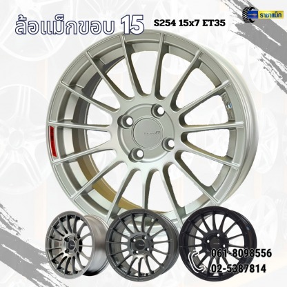 ล้อแม็กรถยนต์ ขอบ 15 S254 15x7 ET35 - ร้านยางรถยนต์ ล้อแม็กรถยนต์ ลาดพร้าว - ราชาแม็ก