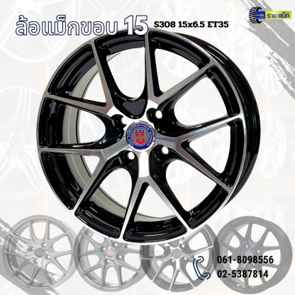 ล้อแม็กรถยนต์ ขอบ 15 S308 15x6.5 ET35 - ร้านยางรถยนต์ ล้อแม็กรถยนต์ ลาดพร้าว - ราชาแม็ก