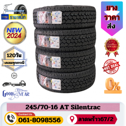 245 70 16 - ยาง 245/70-16 Goodyear AT Silentrac