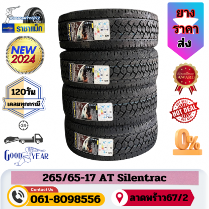 265 65 17 - ยาง 265/65-17  Goodyear AT Silentrac
