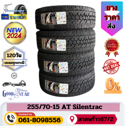 255 70 15 - ยาง 255/70-15 Goodyear AT Silentrac