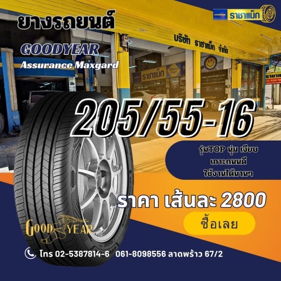 ร้านยางรถยนต์ ล้อแม็กรถยนต์ ลาดพร้าว - ราชาแม็ก - ร้านยางรถยนต์ ลาดพร้าว