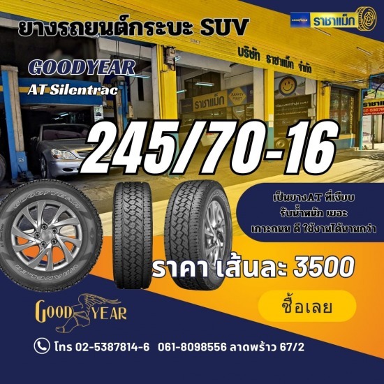 ร้านยางรถยนต์ ล้อแม็กรถยนต์ ลาดพร้าว - ราชาแม็ก - 245 70 16  # 265/70-16 # 265/65-17 # 255/70-15 # 2...