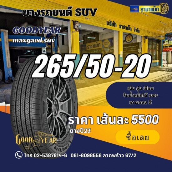 ร้านยางรถยนต์ ล้อแม็กรถยนต์ ลาดพร้าว - ราชาแม็ก - 265/50-20  265/60-18