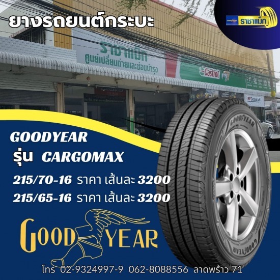 ร้านยางรถยนต์ ล้อแม็กรถยนต์ ลาดพร้าว - ราชาแม็ก - 205/70-15 , 215/70R15 , 215/65-16 , 215/70R16