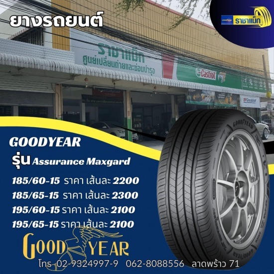 ร้านยางรถยนต์ ล้อแม็กรถยนต์ ลาดพร้าว - ราชาแม็ก - 215/55-18 , 225/50R18 , 235/50R18 225/40R18 , 235/...