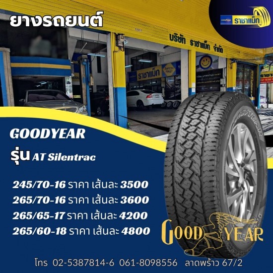 ร้านยางรถยนต์ ล้อแม็กรถยนต์ ลาดพร้าว - ราชาแม็ก - 255/70-15 , 245/70R16 , 265/70-16 , 265/65R17 , 26...