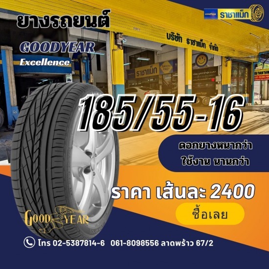 185/55R16 จำหน่ายยางรถยนต์ Michelin 