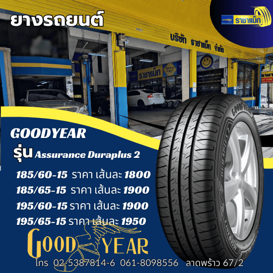 185/60-15 , 185/65-15 , 195/60-15  , 195/65-15  , 175/65-15 จำหน่ายยางรถยนต์ Bridstone 