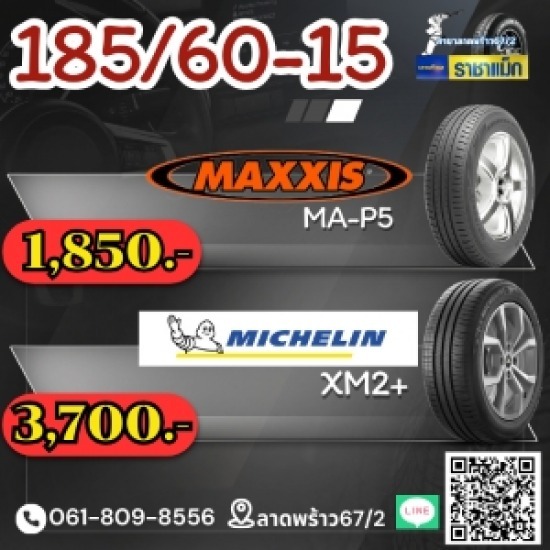 ร้านยางรถยนต์ ล้อแม็กรถยนต์ ลาดพร้าว - ราชาแม็ก - 185/60-15 , 185/65-15 , 195/60-15  , 195/65-15  , ...