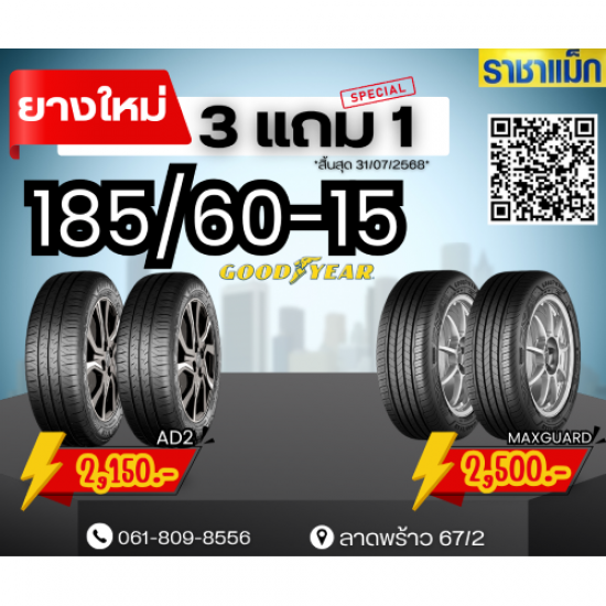 ร้านยางรถยนต์ ล้อแม็กรถยนต์ ลาดพร้าว - ราชาแม็ก - ร้านยางรถยนต์ ลาดพร้าว