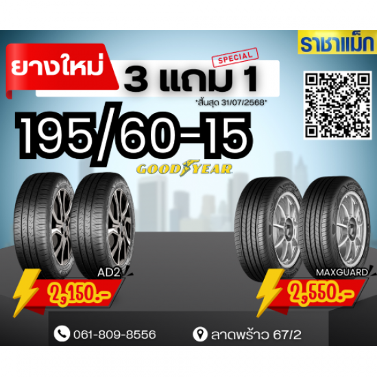 ร้านยางรถยนต์ ล้อแม็กรถยนต์ ลาดพร้าว - ราชาแม็ก - ยางรถเก๋ง ยางAT ยางSUV