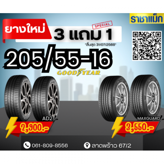 ร้านยางรถยนต์ ล้อแม็กรถยนต์ ลาดพร้าว - ราชาแม็ก - YOKOHAMA , MAXXIS , OTANI , DUNLOP