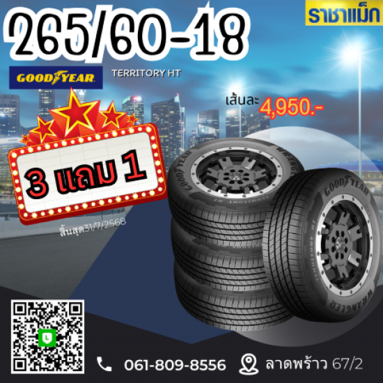 ร้านยางรถยนต์ ล้อแม็กรถยนต์ ลาดพร้าว - ราชาแม็ก - 255/70-15 , 245/70R16 , 265/70-16 , 265/65R17 , 26...