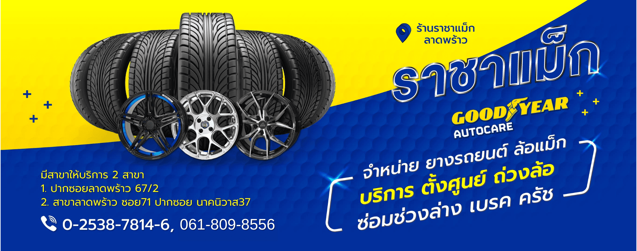 ร้านยางรถยนต์ ลาดพร้าว